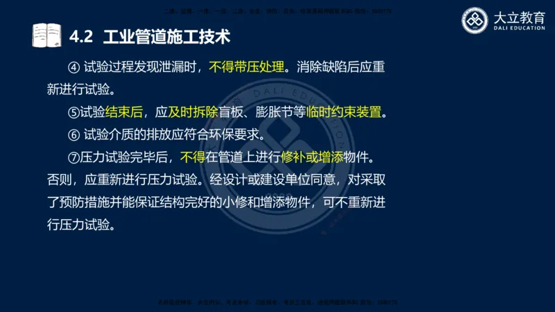 2025一建机电夯实细讲课件（每页四张）_2026年一级建造师_2026年一建机电_2025年一建机电SVIP_02-基础精讲✿高端面授✿深度强化_33-机电《教材精讲班》郭飚ZK_讲义