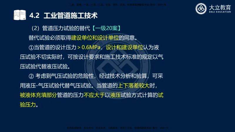 2025一建机电夯实细讲课件（每页四张）_2026年一级建造师_2026年一建机电_2025年一建机电SVIP_02-基础精讲✿高端面授✿深度强化_33-机电《教材精讲班》郭飚ZK_讲义