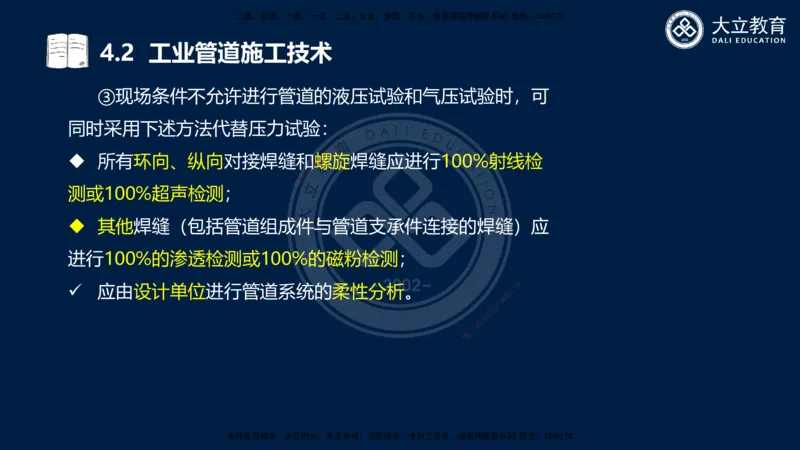 2025一建机电夯实细讲课件（每页四张）_2026年一级建造师_2026年一建机电_2025年一建机电SVIP_02-基础精讲✿高端面授✿深度强化_33-机电《教材精讲班》郭飚ZK_讲义