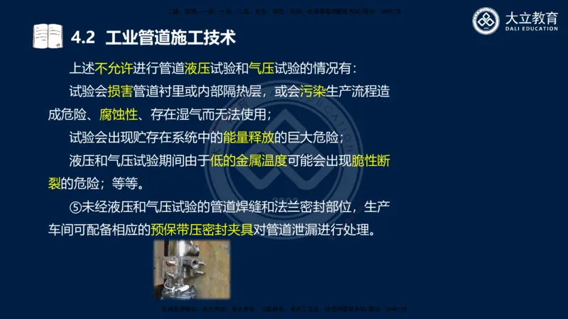2025一建机电夯实细讲课件（每页四张）_2026年一级建造师_2026年一建机电_2025年一建机电SVIP_02-基础精讲✿高端面授✿深度强化_33-机电《教材精讲班》郭飚ZK_讲义