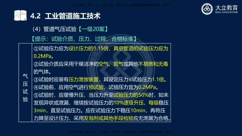 2025一建机电夯实细讲课件（每页四张）_2026年一级建造师_2026年一建机电_2025年一建机电SVIP_02-基础精讲✿高端面授✿深度强化_33-机电《教材精讲班》郭飚ZK_讲义