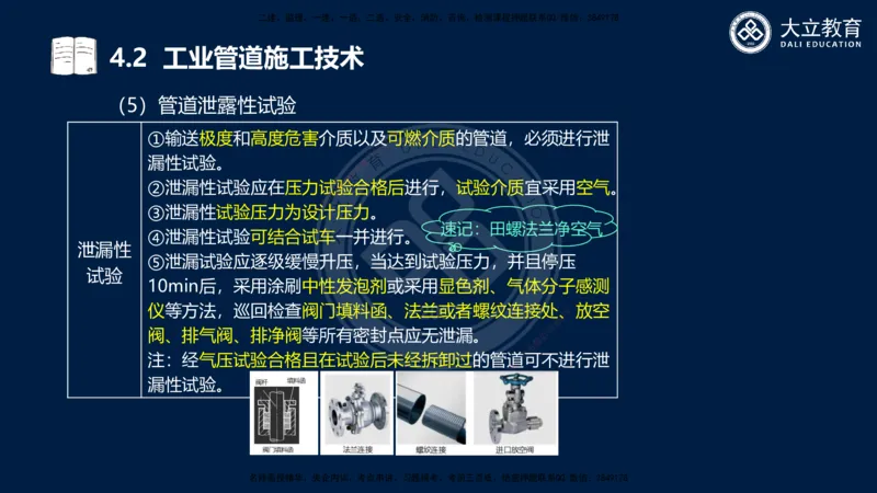 2025一建机电夯实细讲课件（每页四张）_2026年一级建造师_2026年一建机电_2025年一建机电SVIP_02-基础精讲✿高端面授✿深度强化_33-机电《教材精讲班》郭飚ZK_讲义