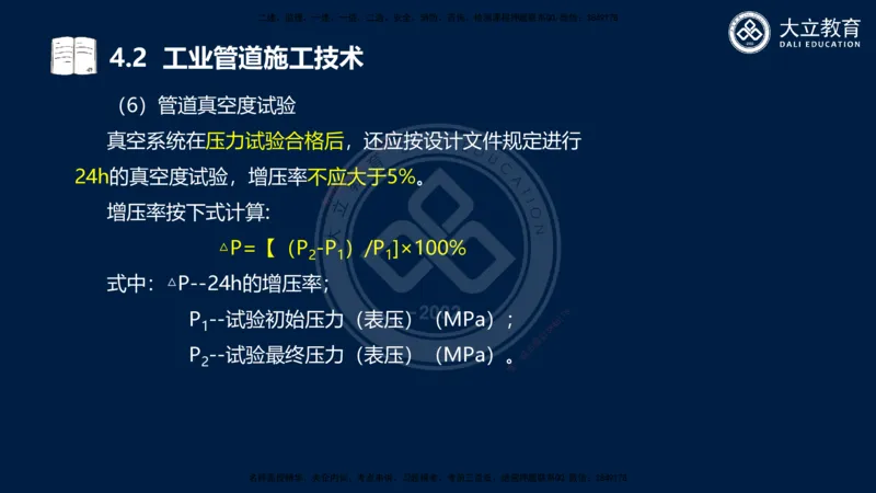 2025一建机电夯实细讲课件（每页四张）_2026年一级建造师_2026年一建机电_2025年一建机电SVIP_02-基础精讲✿高端面授✿深度强化_33-机电《教材精讲班》郭飚ZK_讲义