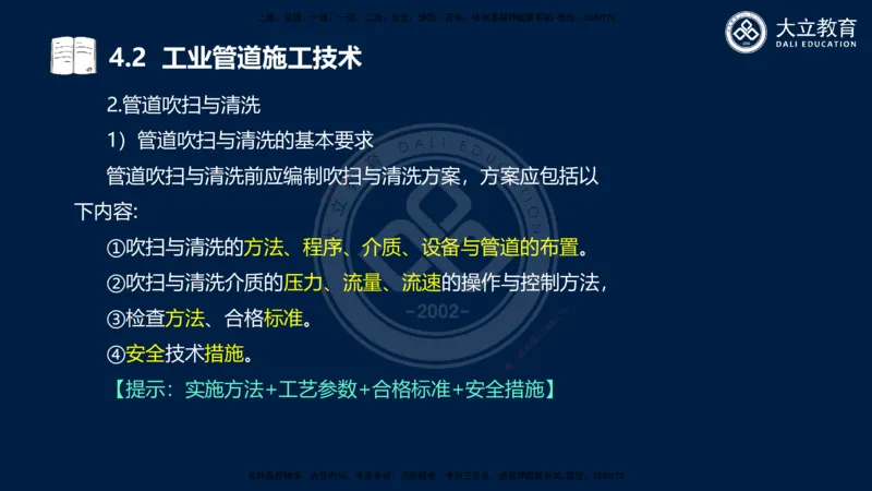 2025一建机电夯实细讲课件（每页四张）_2026年一级建造师_2026年一建机电_2025年一建机电SVIP_02-基础精讲✿高端面授✿深度强化_33-机电《教材精讲班》郭飚ZK_讲义