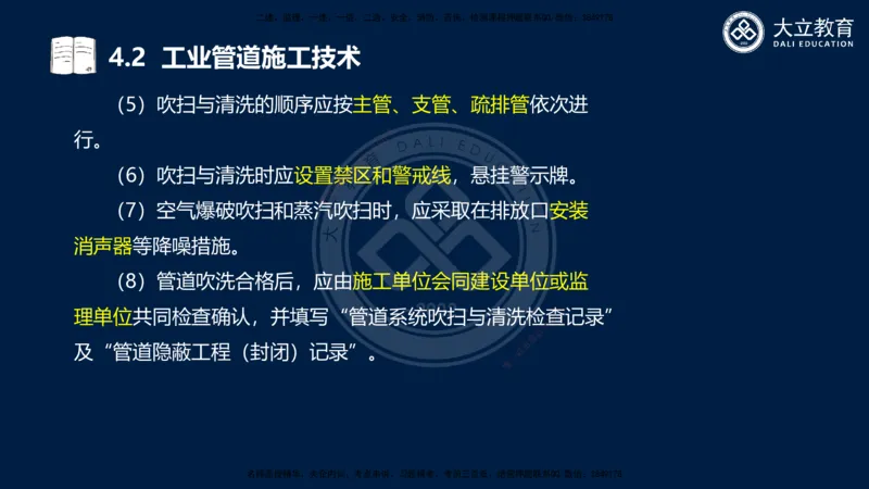 2025一建机电夯实细讲课件（每页四张）_2026年一级建造师_2026年一建机电_2025年一建机电SVIP_02-基础精讲✿高端面授✿深度强化_33-机电《教材精讲班》郭飚ZK_讲义