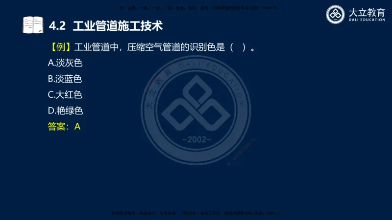 2025一建机电夯实细讲课件（每页四张）_2026年一级建造师_2026年一建机电_2025年一建机电SVIP_02-基础精讲✿高端面授✿深度强化_33-机电《教材精讲班》郭飚ZK_讲义