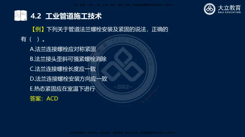 2025一建机电夯实细讲课件（每页四张）_2026年一级建造师_2026年一建机电_2025年一建机电SVIP_02-基础精讲✿高端面授✿深度强化_33-机电《教材精讲班》郭飚ZK_讲义