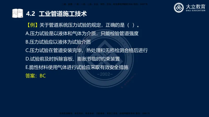 2025一建机电夯实细讲课件（每页四张）_2026年一级建造师_2026年一建机电_2025年一建机电SVIP_02-基础精讲✿高端面授✿深度强化_33-机电《教材精讲班》郭飚ZK_讲义