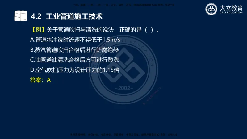 2025一建机电夯实细讲课件（每页四张）_2026年一级建造师_2026年一建机电_2025年一建机电SVIP_02-基础精讲✿高端面授✿深度强化_33-机电《教材精讲班》郭飚ZK_讲义