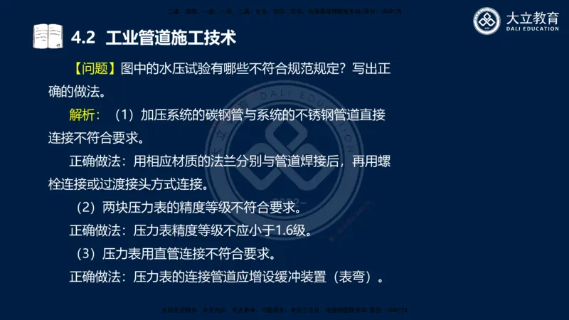 2025一建机电夯实细讲课件（每页四张）_2026年一级建造师_2026年一建机电_2025年一建机电SVIP_02-基础精讲✿高端面授✿深度强化_33-机电《教材精讲班》郭飚ZK_讲义
