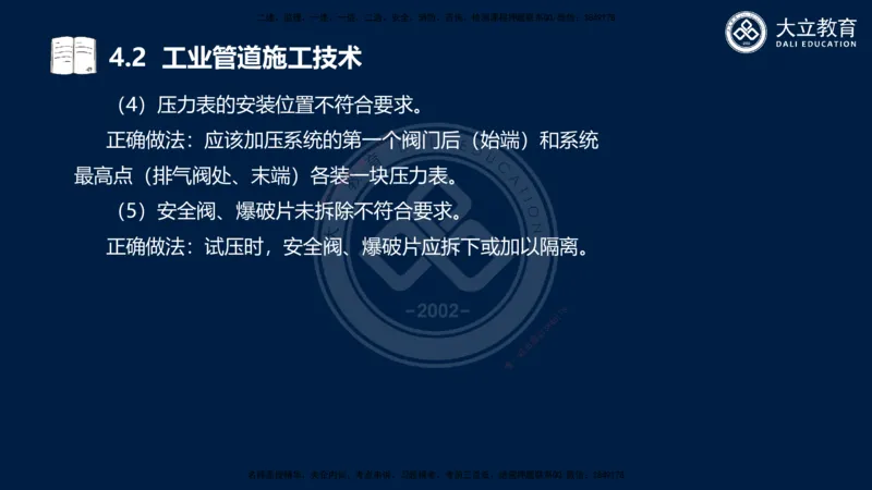 2025一建机电夯实细讲课件（每页四张）_2026年一级建造师_2026年一建机电_2025年一建机电SVIP_02-基础精讲✿高端面授✿深度强化_33-机电《教材精讲班》郭飚ZK_讲义