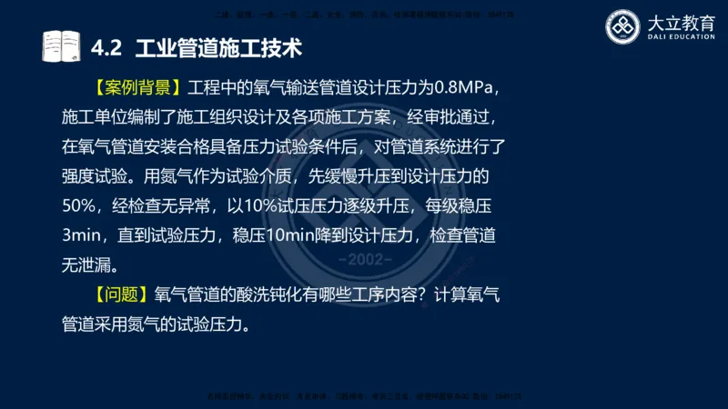 2025一建机电夯实细讲课件（每页四张）_2026年一级建造师_2026年一建机电_2025年一建机电SVIP_02-基础精讲✿高端面授✿深度强化_33-机电《教材精讲班》郭飚ZK_讲义