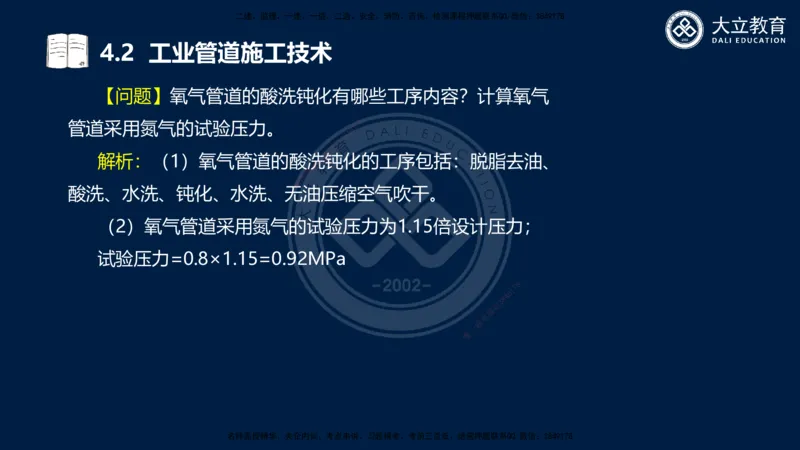 2025一建机电夯实细讲课件（每页四张）_2026年一级建造师_2026年一建机电_2025年一建机电SVIP_02-基础精讲✿高端面授✿深度强化_33-机电《教材精讲班》郭飚ZK_讲义