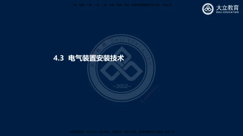 2025一建机电夯实细讲课件（每页四张）_2026年一级建造师_2026年一建机电_2025年一建机电SVIP_02-基础精讲✿高端面授✿深度强化_33-机电《教材精讲班》郭飚ZK_讲义
