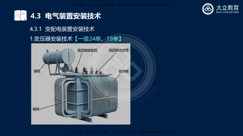 2025一建机电夯实细讲课件（每页四张）_2026年一级建造师_2026年一建机电_2025年一建机电SVIP_02-基础精讲✿高端面授✿深度强化_33-机电《教材精讲班》郭飚ZK_讲义