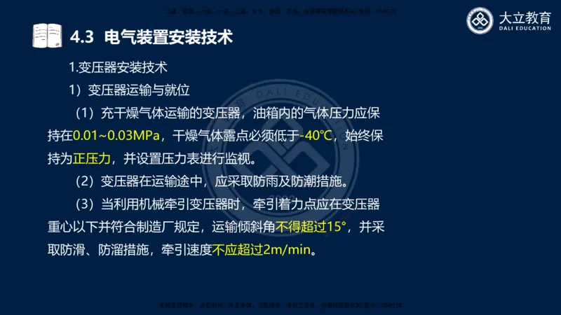 2025一建机电夯实细讲课件（每页四张）_2026年一级建造师_2026年一建机电_2025年一建机电SVIP_02-基础精讲✿高端面授✿深度强化_33-机电《教材精讲班》郭飚ZK_讲义