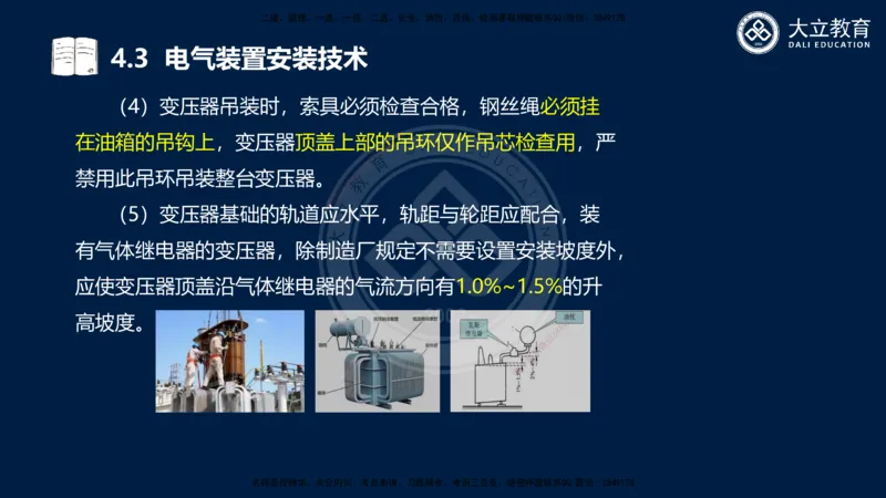 2025一建机电夯实细讲课件（每页四张）_2026年一级建造师_2026年一建机电_2025年一建机电SVIP_02-基础精讲✿高端面授✿深度强化_33-机电《教材精讲班》郭飚ZK_讲义