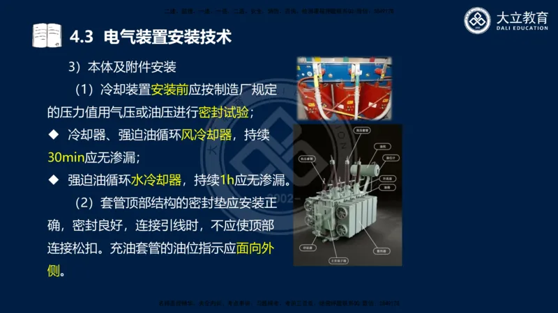 2025一建机电夯实细讲课件（每页四张）_2026年一级建造师_2026年一建机电_2025年一建机电SVIP_02-基础精讲✿高端面授✿深度强化_33-机电《教材精讲班》郭飚ZK_讲义