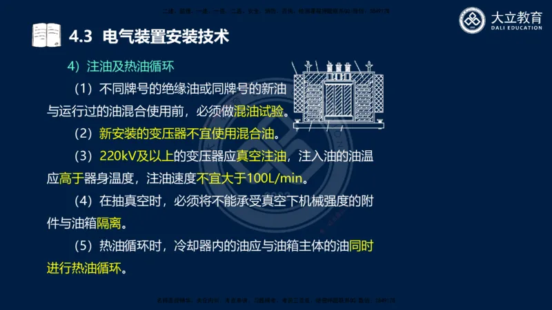 2025一建机电夯实细讲课件（每页四张）_2026年一级建造师_2026年一建机电_2025年一建机电SVIP_02-基础精讲✿高端面授✿深度强化_33-机电《教材精讲班》郭飚ZK_讲义
