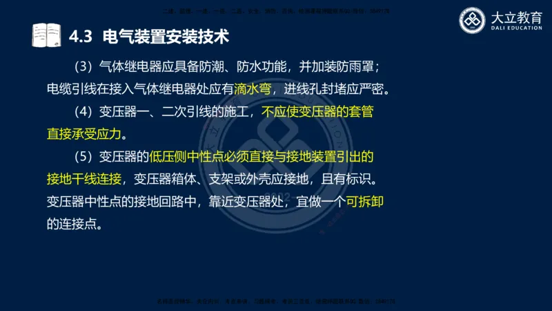 2025一建机电夯实细讲课件（每页四张）_2026年一级建造师_2026年一建机电_2025年一建机电SVIP_02-基础精讲✿高端面授✿深度强化_33-机电《教材精讲班》郭飚ZK_讲义
