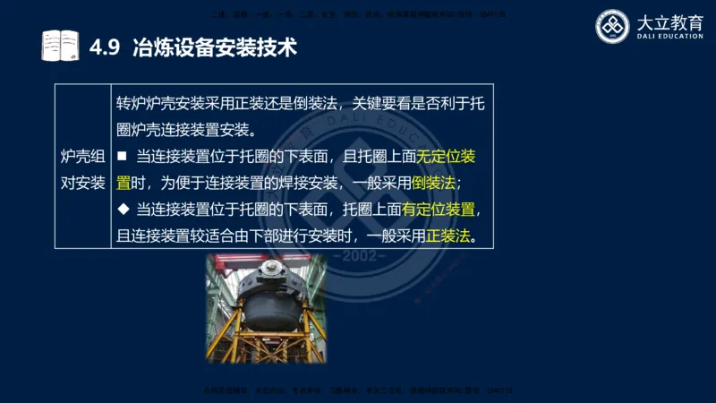 2025一建机电夯实细讲课件（每页四张）_2026年一级建造师_2026年一建机电_2025年一建机电SVIP_02-基础精讲✿高端面授✿深度强化_33-机电《教材精讲班》郭飚ZK_讲义