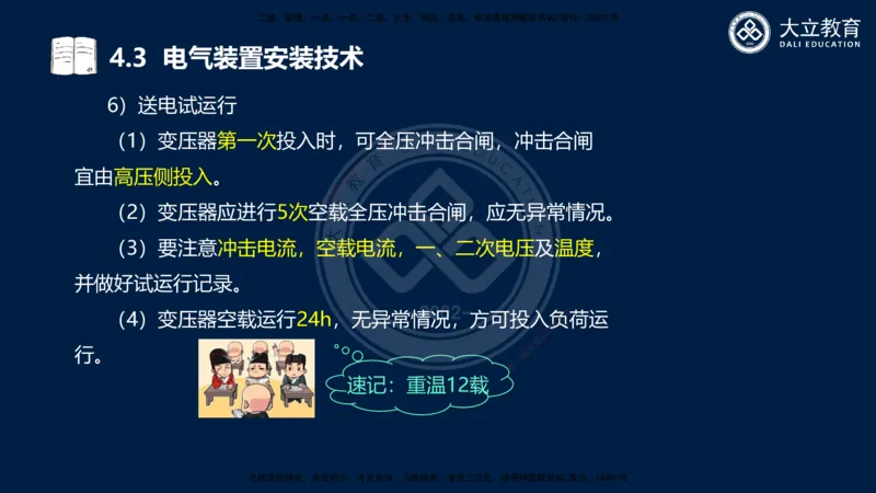 2025一建机电夯实细讲课件（每页四张）_2026年一级建造师_2026年一建机电_2025年一建机电SVIP_02-基础精讲✿高端面授✿深度强化_33-机电《教材精讲班》郭飚ZK_讲义