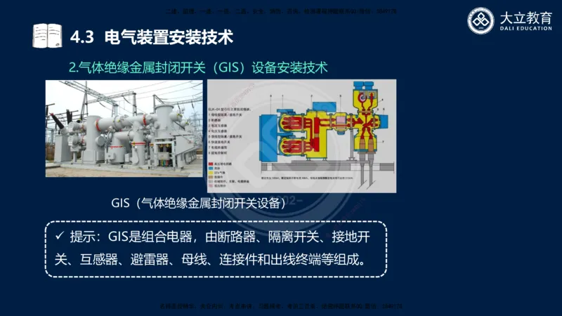 2025一建机电夯实细讲课件（每页四张）_2026年一级建造师_2026年一建机电_2025年一建机电SVIP_02-基础精讲✿高端面授✿深度强化_33-机电《教材精讲班》郭飚ZK_讲义