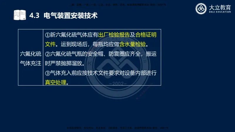 2025一建机电夯实细讲课件（每页四张）_2026年一级建造师_2026年一建机电_2025年一建机电SVIP_02-基础精讲✿高端面授✿深度强化_33-机电《教材精讲班》郭飚ZK_讲义