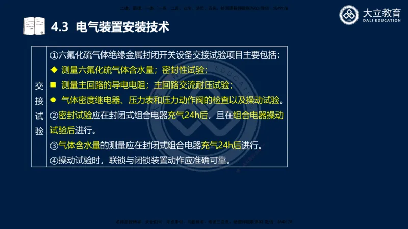 2025一建机电夯实细讲课件（每页四张）_2026年一级建造师_2026年一建机电_2025年一建机电SVIP_02-基础精讲✿高端面授✿深度强化_33-机电《教材精讲班》郭飚ZK_讲义