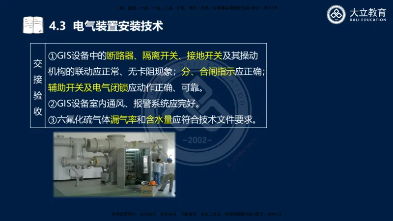 2025一建机电夯实细讲课件（每页四张）_2026年一级建造师_2026年一建机电_2025年一建机电SVIP_02-基础精讲✿高端面授✿深度强化_33-机电《教材精讲班》郭飚ZK_讲义