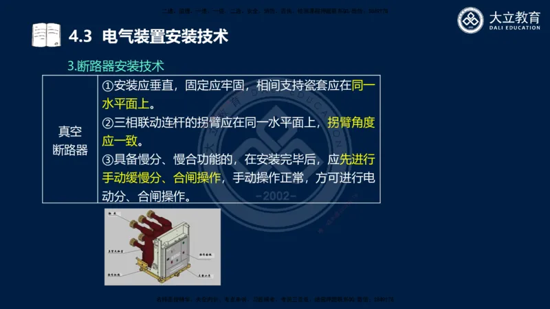 2025一建机电夯实细讲课件（每页四张）_2026年一级建造师_2026年一建机电_2025年一建机电SVIP_02-基础精讲✿高端面授✿深度强化_33-机电《教材精讲班》郭飚ZK_讲义