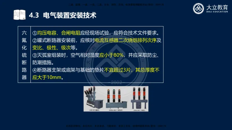 2025一建机电夯实细讲课件（每页四张）_2026年一级建造师_2026年一建机电_2025年一建机电SVIP_02-基础精讲✿高端面授✿深度强化_33-机电《教材精讲班》郭飚ZK_讲义