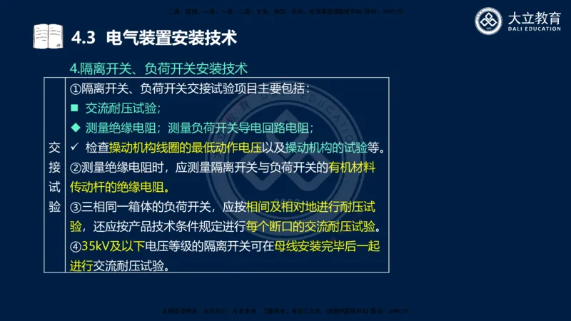 2025一建机电夯实细讲课件（每页四张）_2026年一级建造师_2026年一建机电_2025年一建机电SVIP_02-基础精讲✿高端面授✿深度强化_33-机电《教材精讲班》郭飚ZK_讲义