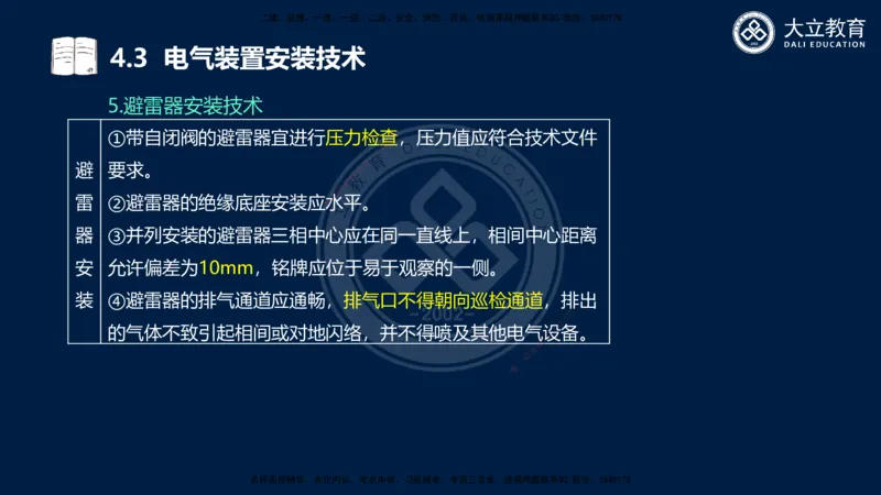 2025一建机电夯实细讲课件（每页四张）_2026年一级建造师_2026年一建机电_2025年一建机电SVIP_02-基础精讲✿高端面授✿深度强化_33-机电《教材精讲班》郭飚ZK_讲义