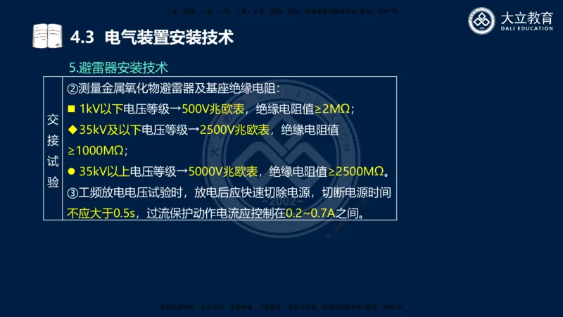 2025一建机电夯实细讲课件（每页四张）_2026年一级建造师_2026年一建机电_2025年一建机电SVIP_02-基础精讲✿高端面授✿深度强化_33-机电《教材精讲班》郭飚ZK_讲义