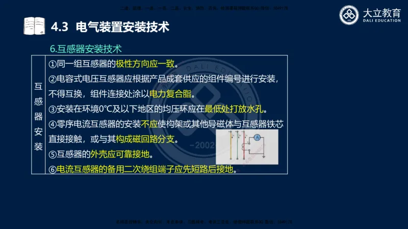 2025一建机电夯实细讲课件（每页四张）_2026年一级建造师_2026年一建机电_2025年一建机电SVIP_02-基础精讲✿高端面授✿深度强化_33-机电《教材精讲班》郭飚ZK_讲义