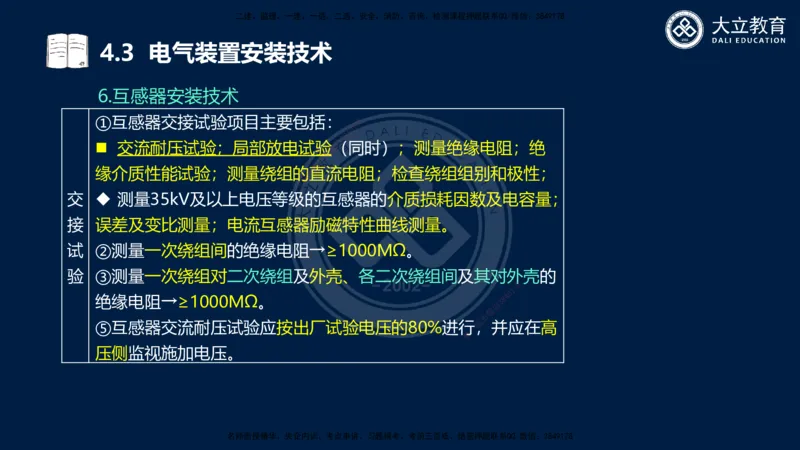 2025一建机电夯实细讲课件（每页四张）_2026年一级建造师_2026年一建机电_2025年一建机电SVIP_02-基础精讲✿高端面授✿深度强化_33-机电《教材精讲班》郭飚ZK_讲义