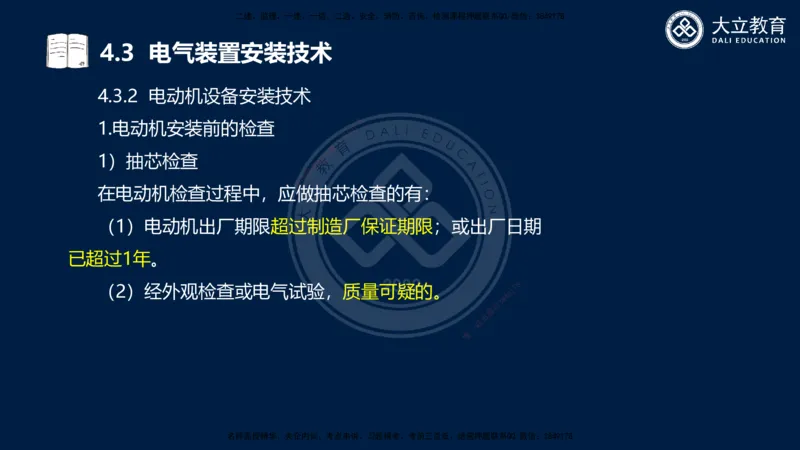 2025一建机电夯实细讲课件（每页四张）_2026年一级建造师_2026年一建机电_2025年一建机电SVIP_02-基础精讲✿高端面授✿深度强化_33-机电《教材精讲班》郭飚ZK_讲义