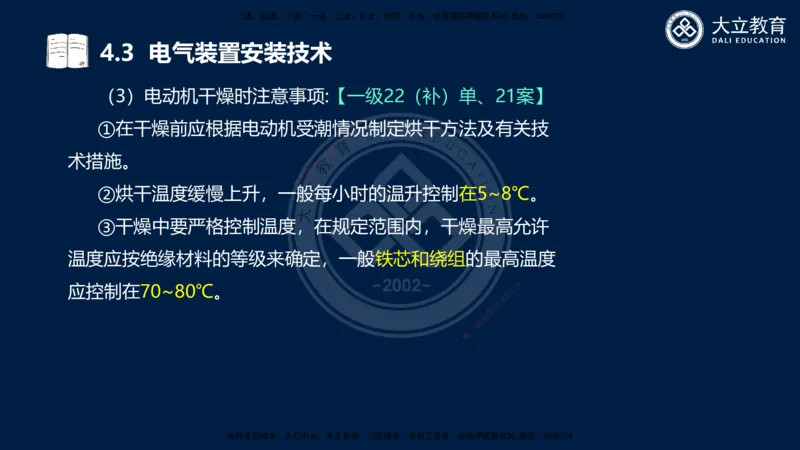 2025一建机电夯实细讲课件（每页四张）_2026年一级建造师_2026年一建机电_2025年一建机电SVIP_02-基础精讲✿高端面授✿深度强化_33-机电《教材精讲班》郭飚ZK_讲义