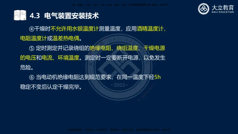 2025一建机电夯实细讲课件（每页四张）_2026年一级建造师_2026年一建机电_2025年一建机电SVIP_02-基础精讲✿高端面授✿深度强化_33-机电《教材精讲班》郭飚ZK_讲义