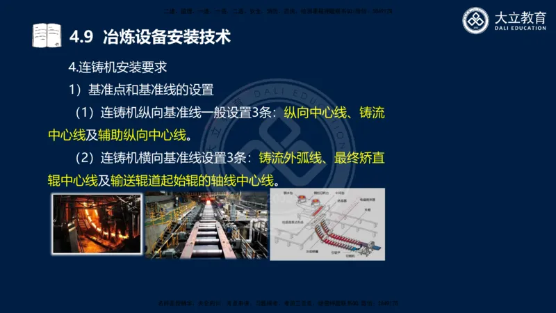 2025一建机电夯实细讲课件（每页四张）_2026年一级建造师_2026年一建机电_2025年一建机电SVIP_02-基础精讲✿高端面授✿深度强化_33-机电《教材精讲班》郭飚ZK_讲义