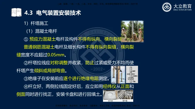 2025一建机电夯实细讲课件（每页四张）_2026年一级建造师_2026年一建机电_2025年一建机电SVIP_02-基础精讲✿高端面授✿深度强化_33-机电《教材精讲班》郭飚ZK_讲义