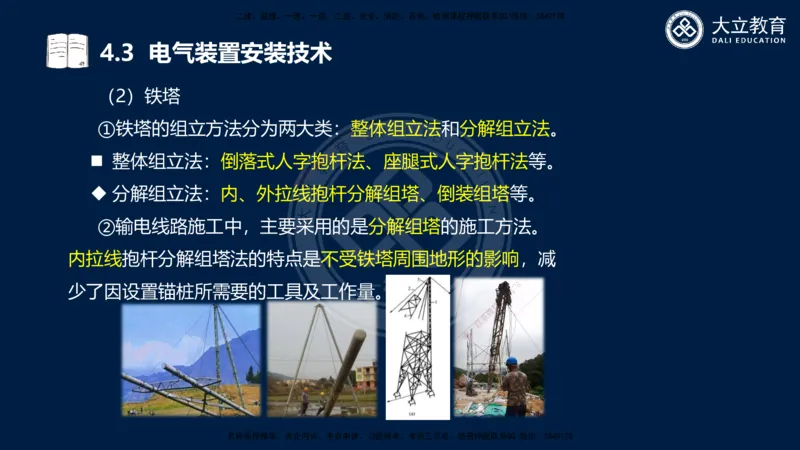 2025一建机电夯实细讲课件（每页四张）_2026年一级建造师_2026年一建机电_2025年一建机电SVIP_02-基础精讲✿高端面授✿深度强化_33-机电《教材精讲班》郭飚ZK_讲义
