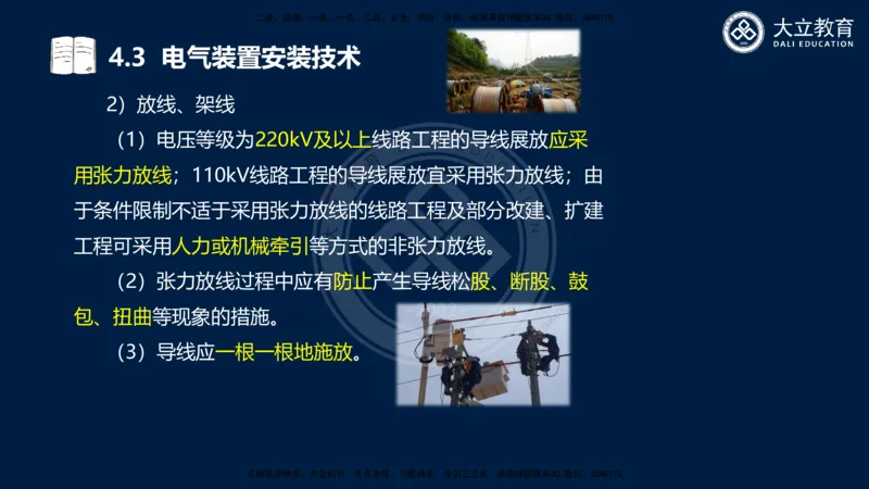 2025一建机电夯实细讲课件（每页四张）_2026年一级建造师_2026年一建机电_2025年一建机电SVIP_02-基础精讲✿高端面授✿深度强化_33-机电《教材精讲班》郭飚ZK_讲义