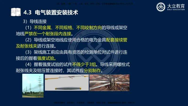 2025一建机电夯实细讲课件（每页四张）_2026年一级建造师_2026年一建机电_2025年一建机电SVIP_02-基础精讲✿高端面授✿深度强化_33-机电《教材精讲班》郭飚ZK_讲义