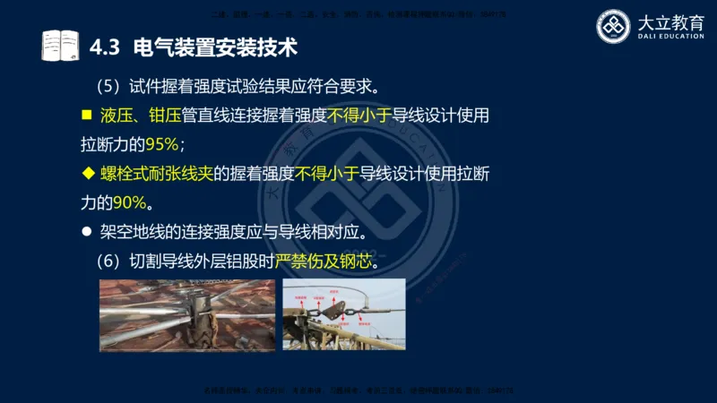 2025一建机电夯实细讲课件（每页四张）_2026年一级建造师_2026年一建机电_2025年一建机电SVIP_02-基础精讲✿高端面授✿深度强化_33-机电《教材精讲班》郭飚ZK_讲义