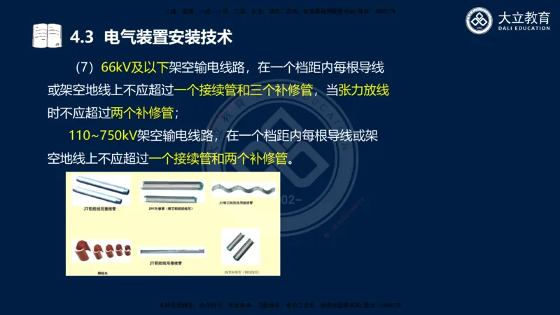 2025一建机电夯实细讲课件（每页四张）_2026年一级建造师_2026年一建机电_2025年一建机电SVIP_02-基础精讲✿高端面授✿深度强化_33-机电《教材精讲班》郭飚ZK_讲义