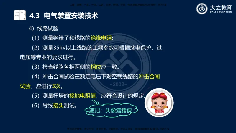 2025一建机电夯实细讲课件（每页四张）_2026年一级建造师_2026年一建机电_2025年一建机电SVIP_02-基础精讲✿高端面授✿深度强化_33-机电《教材精讲班》郭飚ZK_讲义