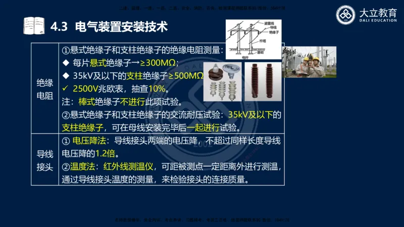 2025一建机电夯实细讲课件（每页四张）_2026年一级建造师_2026年一建机电_2025年一建机电SVIP_02-基础精讲✿高端面授✿深度强化_33-机电《教材精讲班》郭飚ZK_讲义