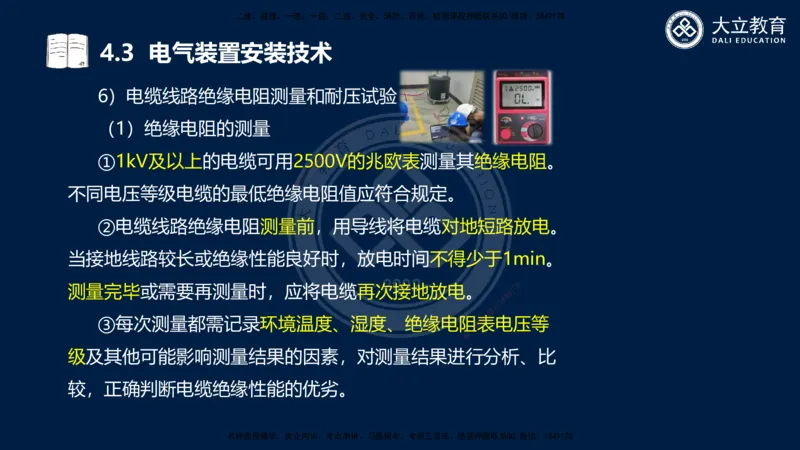 2025一建机电夯实细讲课件（每页四张）_2026年一级建造师_2026年一建机电_2025年一建机电SVIP_02-基础精讲✿高端面授✿深度强化_33-机电《教材精讲班》郭飚ZK_讲义